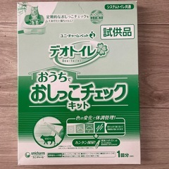 デオトイレ　おしこチェック