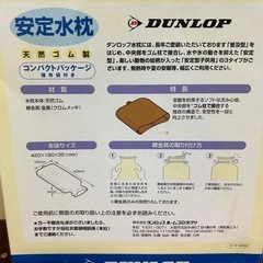 ダンロップ　水枕の画像