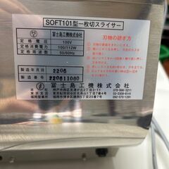 一枚切りスライサー　冨士島工機(株)製の画像