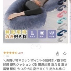 妊婦さんおすすめ　抱き枕　子供用品 の画像