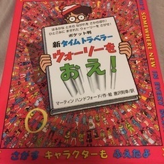 ウォーリーを追え 本 小さめサイズ