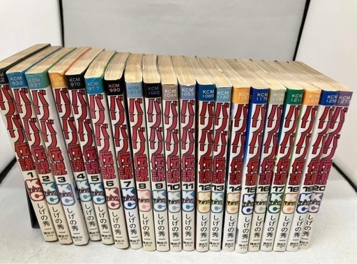 バリバリ伝説　全巻