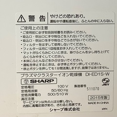 値下げしました‼️【プラズマクラスターイオン乾燥機　500円でお譲りします】取りに来ていただける方、お願いします。の画像