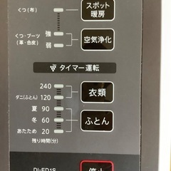 値下げしました‼️【プラズマクラスターイオン乾燥機　500円でお譲りします】取りに来ていただける方、お願いします。の画像