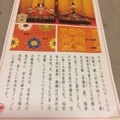 SOUSOU 紙雛人形の画像