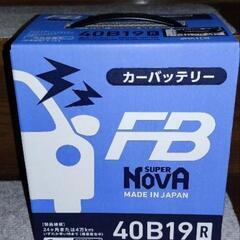 カーバッテリー　古河電気　40B19R　新品未使用
