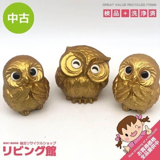 ss7233　信楽焼 金のふくろう 3個セット しがらき 陶仙 フクロウ 梟 金 ゴールド 縁起物 オブジェ 置物 かわいい 陶磁器 工芸品 しがらき 梟の置物 中古
