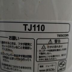 TESCOM　テスコム　ジューサー　TJ110の画像