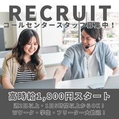 未経験歓迎！高時給1800円～！髪色髪型・服装・ネイル自由！コー...