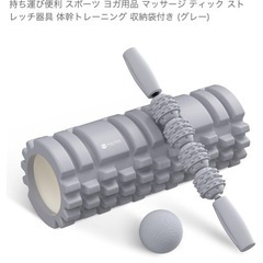 (決まりました)筋膜ローラーの画像