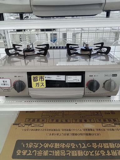 ★ジモティ割あり★ Rinnai 都市ガステーブル  20年製 動作確認／クリーニング済み HJ5741