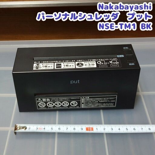 電動シュレッダー　小型　家庭用　ナカバヤシ　NSE-TM1  BK　ACアダプタつき
