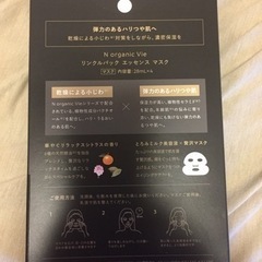 N オーガニック パックの画像