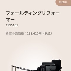 ピラティスリフォーマー　pilates  折りたたみ　の画像
