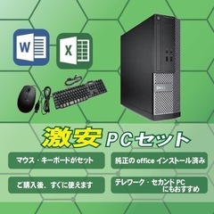 【激安】オフィス入りのデスクトップPC No.401