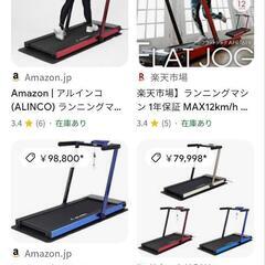 （取引中）ウオーキングマシンの画像