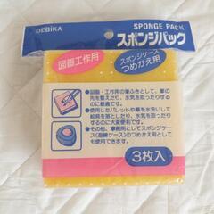 新品 図画工作用スポンジパック 3枚入り