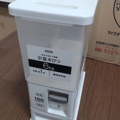 計量米びつ（6kg）【ニトリ】