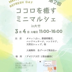 🌱第二回　ココロを癒すミニマルシェin大竹🌱