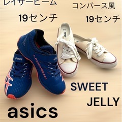 ●19センチ● ASICS レイザービーム　⭐︎ SWEET J...
