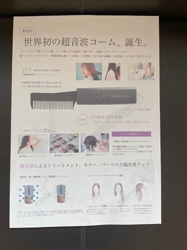 超音波コーム