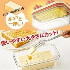 新品❢貝印ケース付きバターカッター