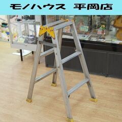 長谷川工業株式会社 脚立 VA-90 3段 高さ89.6cm ハ...