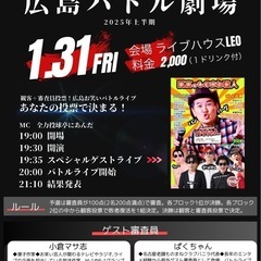 広島バトル劇場ー広島で1番面白い人を決める大会