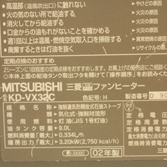 三菱　石油ファンヒーター　動作確認済みの画像