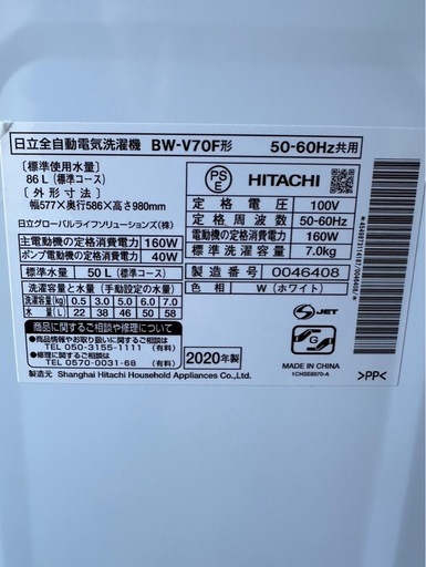 A2707 日立HITACHI ビートウォッシュ2020年　7キロ
