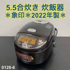 【ご来店限定】＊象印 5.5合炊き 炊飯器 2022年製＊0128-6