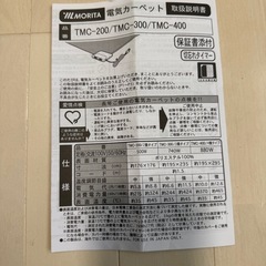 電気カーペット   マット  セット     の画像