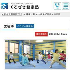 太極拳 5月のメンバーを募集　　　　　　　　　「心身の調和で新し...