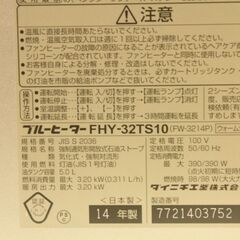 ダイニチ　石油ファンヒーター　FHY-32TS10　動作確認済みの画像
