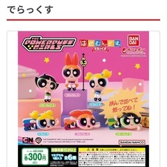 パワーパフガールズ　はさむんです　デラックスの画像