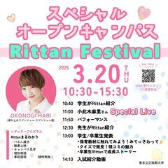 【東京立正短期大学】スペシャル オープンキャンパス