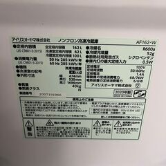 アイリスオーヤマ ノンフロン冷凍冷蔵庫 2020年製 AF162-W ホワイト 札幌 東区の画像