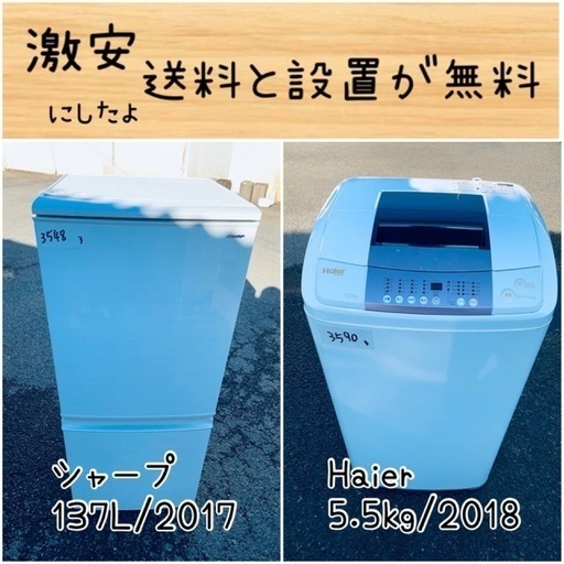 送料設置無料！！限界価格挑戦！！新生活家電♬洗濯機/冷蔵庫♬