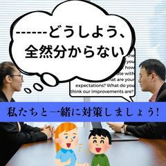 無料のクラスで英語を学んで、自信をここで手に入れよう！