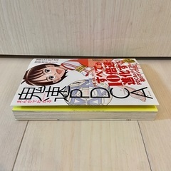 鬼速PDCA 本　PDCA ビジネス本　アニメ版　漫画版の画像