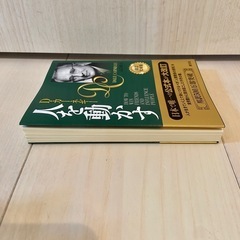 人を動かす　本　D. カーネギーの画像