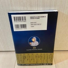 SNSマーケティング術　イングリッシュおさるさん　求手取り18万円　貧乏教員が　企業一年で月商3.6億の画像