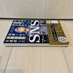 SNSマーケティング術　イングリッシュおさるさん　求手取り18万円　貧乏教員が　企業一年で月商3.6億の画像