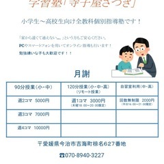 寺子屋さつきの画像