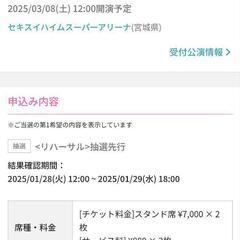 羽生結弦　アイスショー　チケット２枚