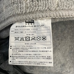 折りたたみカーペット　ニトリの画像