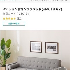 ニトリ　ソファベッド　3人掛け