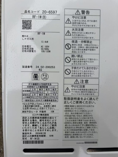 （中古品）RINNAI リンナイ ガス給湯器、給湯専用 RF-1W （B）LPガス、2024年製。