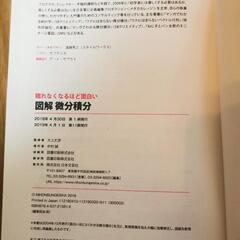 眠れなくなるほど面白い 図解 微分積分 微積分を楽しく理解!数学的センスを磨く!の画像