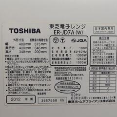 東芝電子レンジ　ER−JD7A（W）の画像